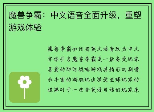 魔兽争霸：中文语音全面升级，重塑游戏体验